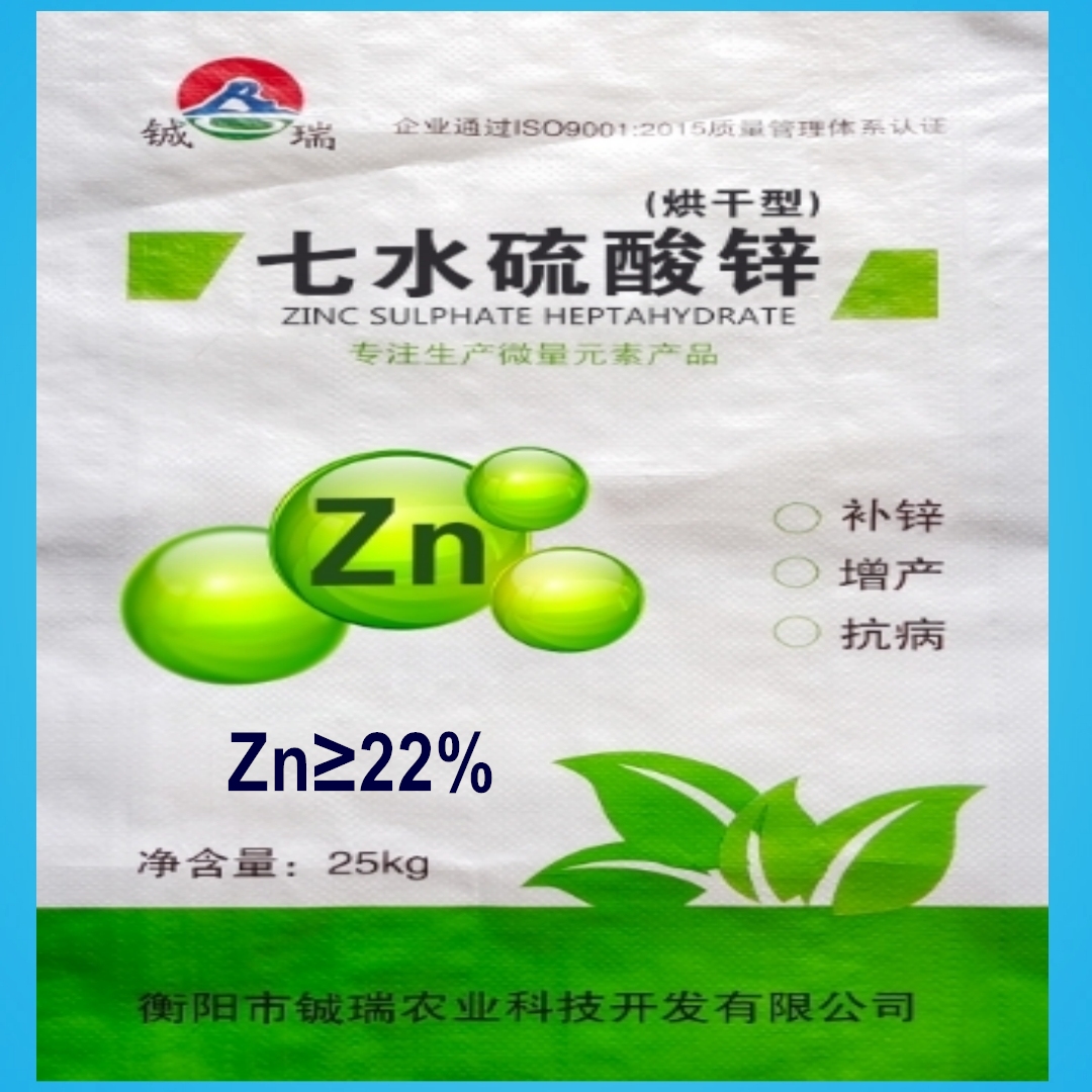 22%七水硫酸锌